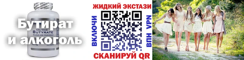 цена   Ефремов  Бутират жидкий экстази 